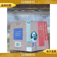 万世师表徐特立 上卷[馆藏][彩图有两个脱落]