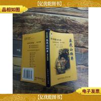 现代美语版世界名著 基度山伯爵(英汉对照)