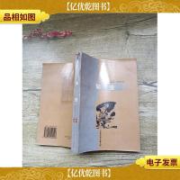 简·爱 中国和平出版社[扉页有印章]