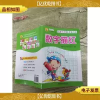 学前*每日一练:字描红 大格大字保护视力版