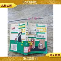 欧美幽默与漫画经典[馆藏][书脊受损]