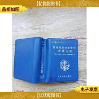 常用科学技术.专利法律法规[扉页有印章]