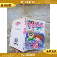 冰棍女生系列 老妈不及格·圣者夜森林[书脊受损]