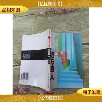 远方的人[扉页有印章]