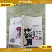 黄埔纪实系列之一 蒋介石与黄埔三杰[馆藏][书脊受损]
