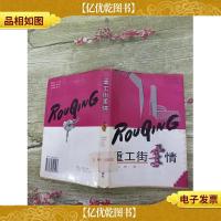 重工街柔情[馆藏]