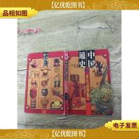 中国通史 少年彩图版 第二册 春秋 战国 秦[精装,书脊受损]