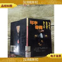 环宇奇闻异事录[馆藏]