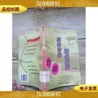 台港文学艺术丛书 爱情诗歌精品鉴赏[馆藏]