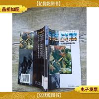 两栖战神[馆藏][书脊受损]