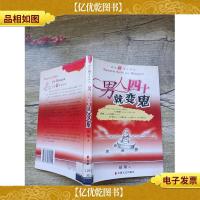 男人四十就变鬼[馆藏]