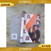 真爱*[馆藏][书脊受损]