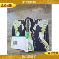 在堕落中永生[书脊受损]