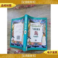 飞动的家族:鸟[书脊受损]