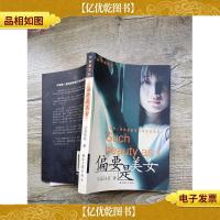 偏要是美女[扉页有印章,书脊受损]
