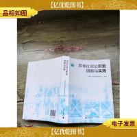 深圳住房公积金创新与实践[书脊受损]