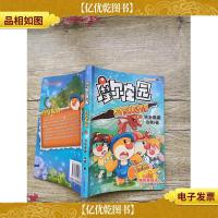 摩尔庄园 时空裂痕3洪水来袭[书脊受损]