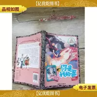 阳光姐姐嘉年华:你是我的哥 新版