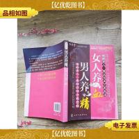 男人养精·女人养血[书脊受损]