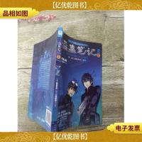 盗墓笔记 第二部怒海潜沙卷一[书脊受损]