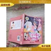 阳光姐姐嘉年华 在你鼻尖跳舞 新版[书脊受损]