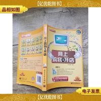 新电脑课堂:网上购物与开店[正书口有污迹][书脊受损]