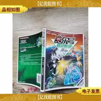 赛尔号精灵传说11 战神上[书脊受损]