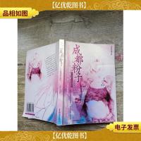 成都粉子[书脊受损]