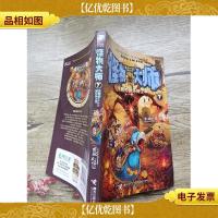 怪物大师7:黑暗的破坏神之甲[书脊受损]