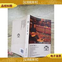 从一个喇嘛到流浪歌手[书脊受损]