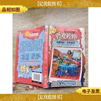 勇气进化版鸡皮疙瘩 银魔杖:骷髅相机 夺命快照[书脊受损][封