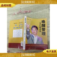 唤醒管理 : 3P控制系统