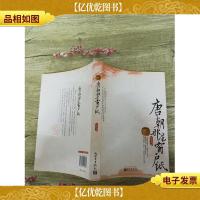 唐朝那层窗户纸[书脊受损]