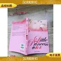 小公主 远方出版社