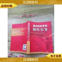 *店财务管理操作实务[书脊受损]