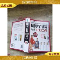 国学百科1000问[书脊受损]