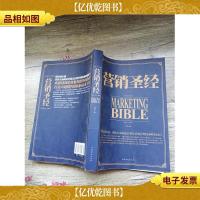 营销圣经[书脊受损]