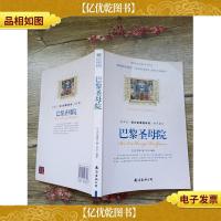 巴黎圣母院[书脊受损]