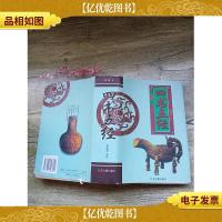 四书五经 珍藏本[精装]