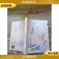 熟男淑女[书脊受损][封面受损][内有笔迹]