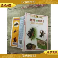 蟋蟀和蝈蝈