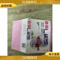 学说广东话[内有笔迹]
