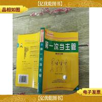 餐饮经典 一 *次当主管