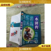 水浒传:绘画注音版 二十一世纪出版社[书脊受损]