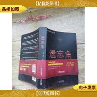 遗忘角 哈尔滨出版社