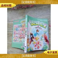 梦幻小公主第4季 7 天使代理人