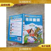 格林童话 彩图注音版[正书口有笔迹][书脊受损]