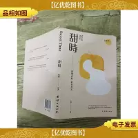 甜时 甜蜜有时徒有其名