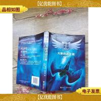 天使改造计划 疾速天使[书脊受损]