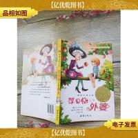 苹果树上的外婆